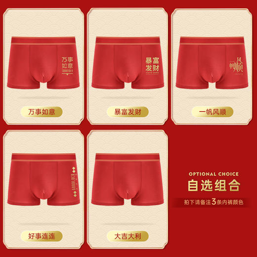 鸿运大吉【纯棉男士本命年红色内裤礼盒】结婚 舒适桑蚕丝 抑菌档 吸湿透气 平角四角裤 商品图12