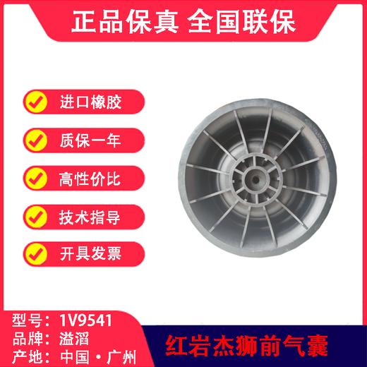 红岩杰狮前气囊溢滔1V9541（包邮） 商品图4