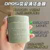 「买二送一！毛孔清洁“小绿泥”」OPOSI茶泥清洁净颜面膜 清洁黑头去粉刺不拔干涂抹式面膜泥膜 商品缩略图0