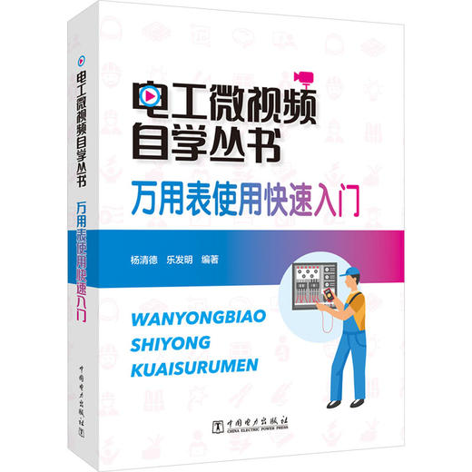 万用表使用快速入门 商品图0