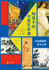 给孩子的七堂艺术课：诗画融通的美育之道【现货包邮】GXSF0009 商品缩略图1