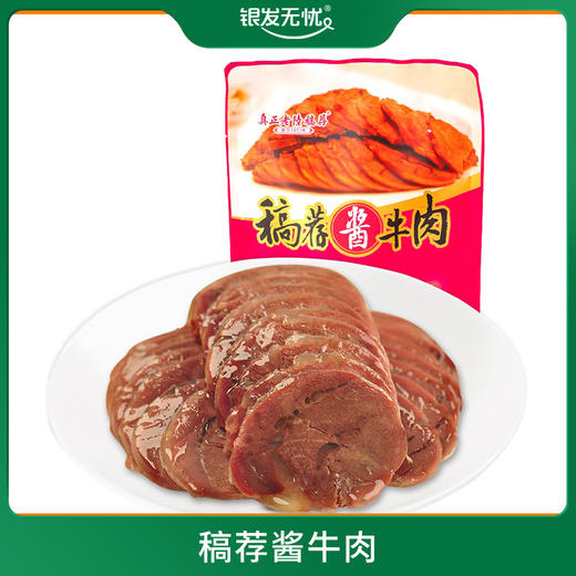 稿荐酱牛肉 商品图0