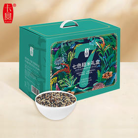 【卡宴杂粮】七色糙米杂粮礼盒1.25kg