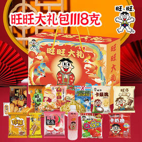 旺旺大礼包1118g