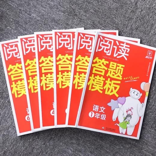 金牛耳 语文阅读答题模板 一二三四五六年级（AY） 商品图4