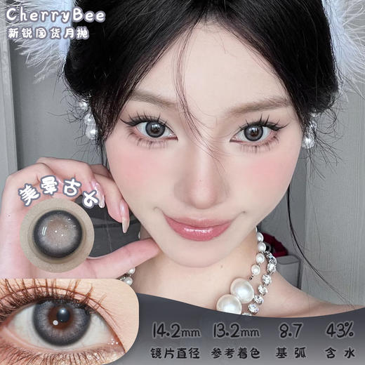 CherryBee 美晕古七 月抛 两片 14.2mm 参考着色13.2mm 基弧8.7 含水43% 新锐国货 商品图0