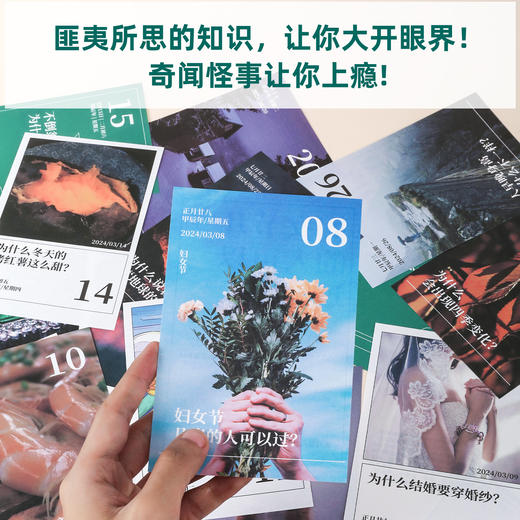新款创意台历【每天一个小知识日历 开启新的yi天】趣味桌面摆件  商品图4