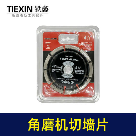 【货号04775】sth041工业级4寸115石材切割片角磨机开槽片大理石切片花岗岩切墙片 商品图2