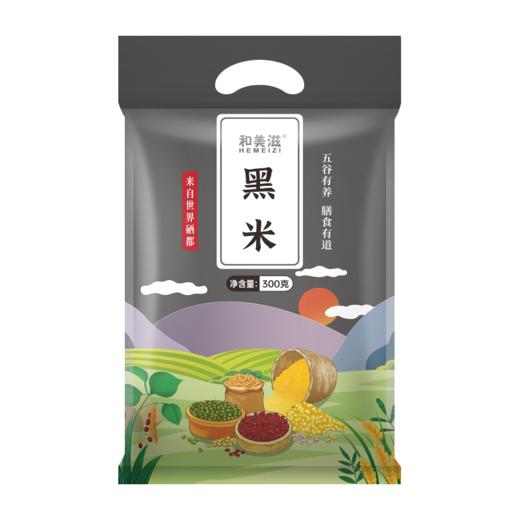 和美滋黑米300g 商品图0