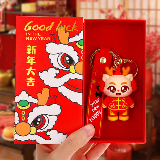 年终大促！礼盒装【顺风顺水顺财神！舞狮小龙钥匙扣】创意龙年公仔钥匙扣礼盒装系列卡通情侣书包挂件新年小礼品，财运亨通顺手牵，福星高照财源滚。 商品图5