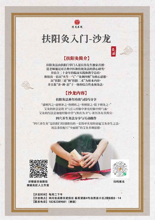 扶阳灸入门沙龙 商品图2