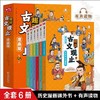 趣说古文观止全6册（漫画版）（AY） 商品缩略图0