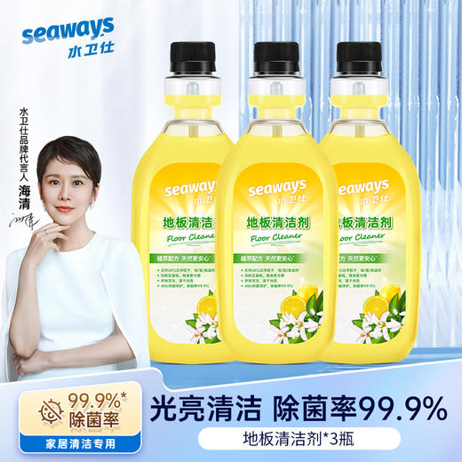 【3瓶特惠】水卫仕地板清洁剂速干持久光亮去污去水渍除异味 天然植萃清香 商品图1