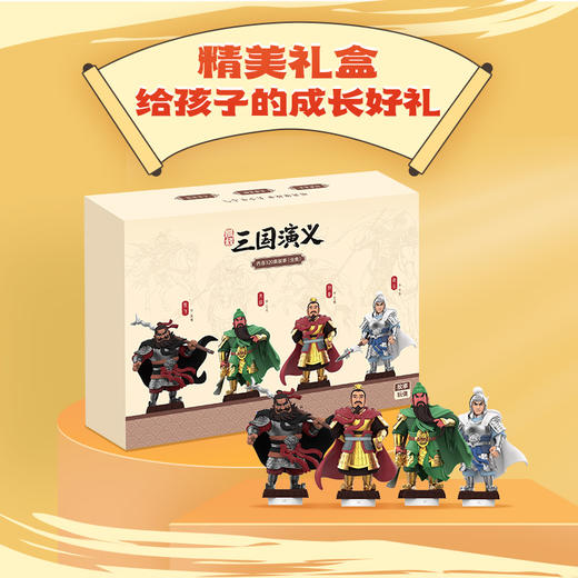 5岁+ 凯叔三国演义故事玩偶套盒 商品图4