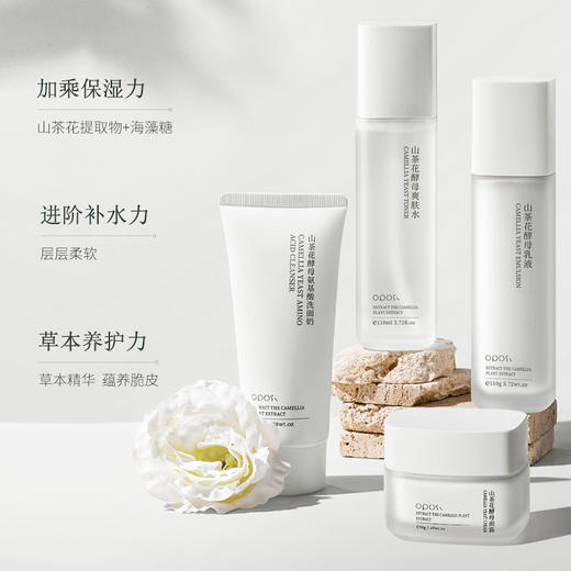 「四件套！OPOSI山茶花酵母组合」补水养护面霜乳液爽肤水洗面奶美容护肤品 商品图1