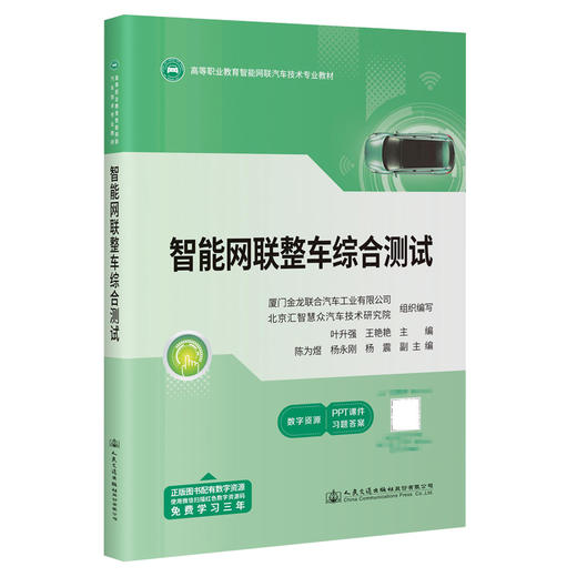 智能网联整车综合测试 商品图0