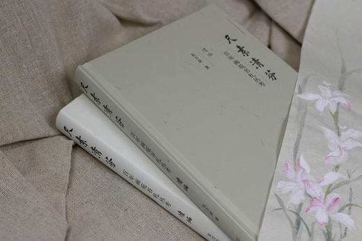 尺素清芬：百年画苑书札丛考（续编）【现货包邮】GXSF0002 商品图5