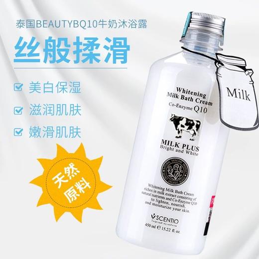 2瓶优惠装 泰国BeautyBuffet美丽蓓菲牛奶沐浴露450ml牛奶精华滋养肌肤清洁净化亮丽肤色温和亲肤嫩白肌肤滋养美肤 商品图2