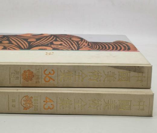 《中国美术全集  工业美术编 陶瓷（上）》《中国美术全集 工艺美术编 漆器》，布脊精装，大16开，，人民美术出版社2006年一版一印，每本约300页，单册定价400，单册售价108元。品相9成。 商品图1