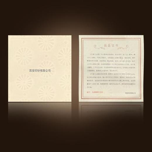 西安印钞-传世名画千里江山图钞艺券单张装裱挂画（带收藏证书） 商品图4