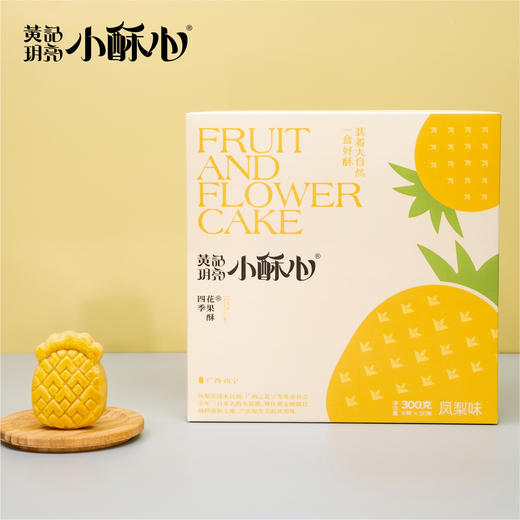 黄记玥亮小酥心新春年货礼盒 过个酥心年 商品图2