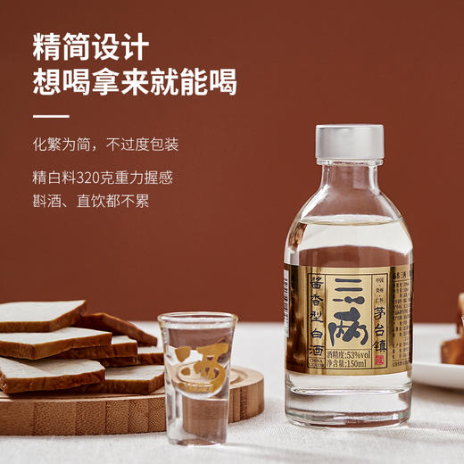 【三两】酱香53度-【小金酱-150ML*12瓶】-整箱装 商品图1