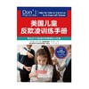 美国儿童反欺凌训练手册 苏珊·艾考芙·格林 著 家教 商品缩略图0