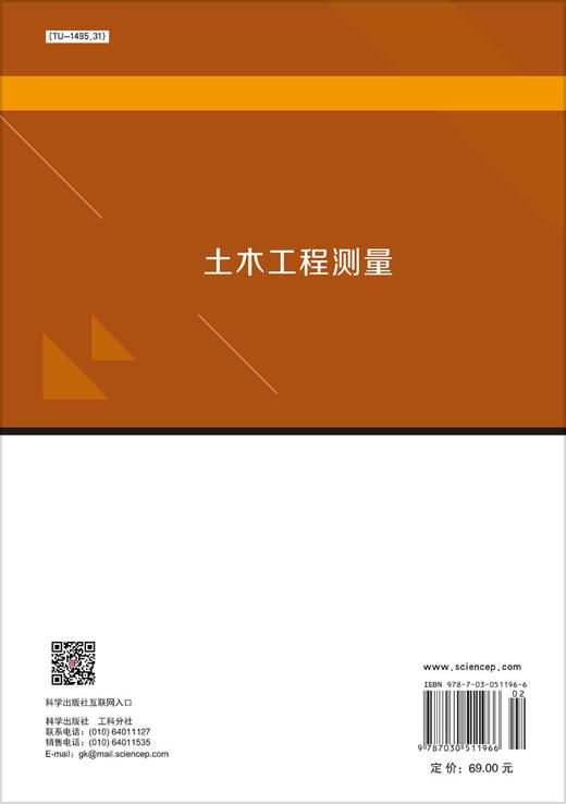 土木工程测量 商品图1