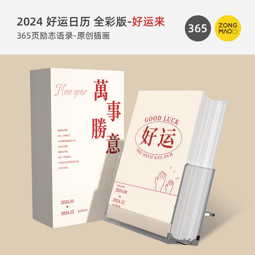 2025年【新款龙年养生台历 365个健康小知识】健康台历摆件 个性创意励志语录 商品图8