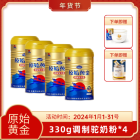 原始黄金骆驼奶粉新疆益生菌驼乳粉无蔗糖中老年儿童成人奶粉330g*4罐 TZ