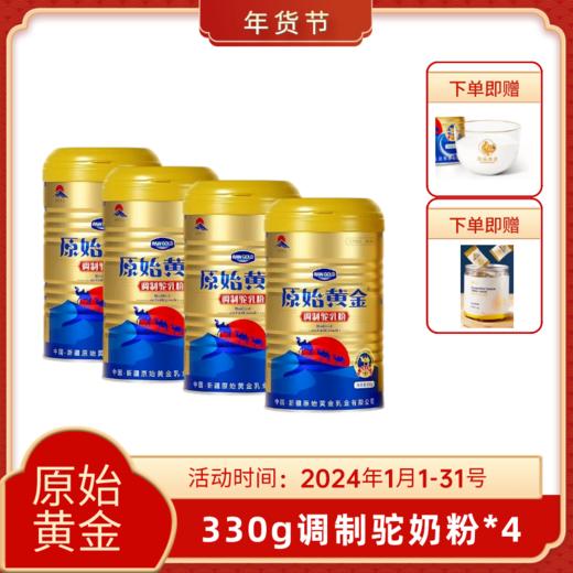 原始黄金骆驼奶粉新疆益生菌驼乳粉无蔗糖中老年儿童成人奶粉330g*4罐 TZ 商品图0