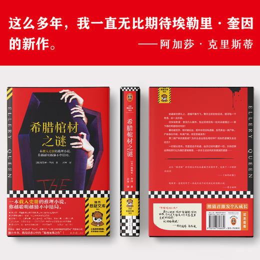 读客希腊棺材之谜 埃勒里·奎因 载入史册的推理，越聪明越猜不中结局 商品图4