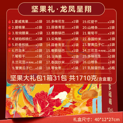 【龙凤呈祥！新年限定坚果年货礼盒】蛇年好运满满，幸福团圆一整年！每日坚果零食过年大礼包袋装过年， 商品图4