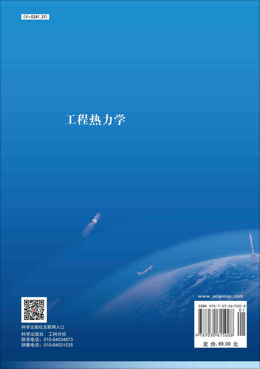 工程热力学 商品图1