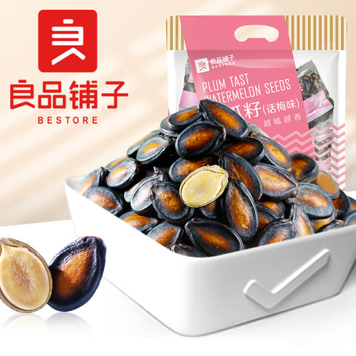 【限时一口价31.9元】西瓜籽（话梅味）650g 商品图0