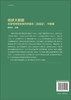 地球大数据支撑可持续发展目标报告（2022）：中国篇 商品缩略图1