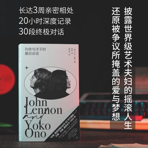 【特价】列侬与洋子的最后谈话（美）大卫·谢夫 著 商品图1