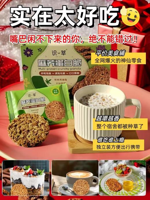 识萃麻荞蛋白脆160g（10块）/盒  A-1935 商品图2