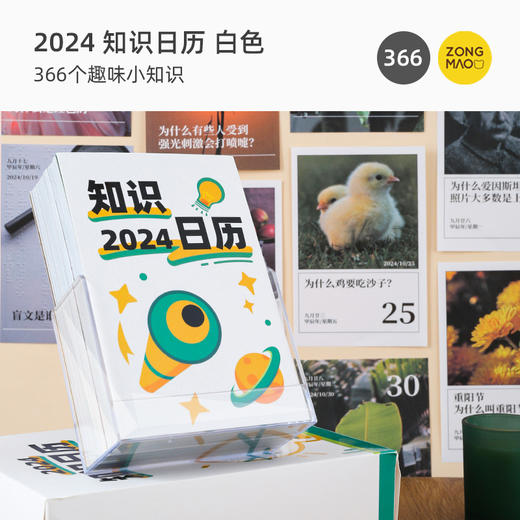 新款创意台历【每天一个小知识日历 开启新的yi天】趣味桌面摆件  商品图6