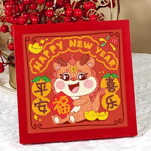 买一送一！【自己做玩具，培养创造力】龙年手工diy钻石画幼儿园过年元旦小礼物新年粘贴画儿童益智玩具 商品图1