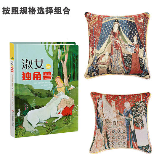 淑女与独角兽 6岁+ 济南社 商品图0