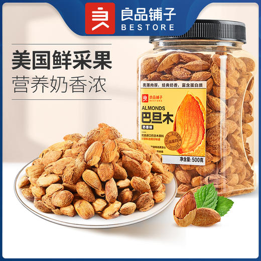 【限时一口价39.9元】奶香巴旦木500G-罐装 商品图2