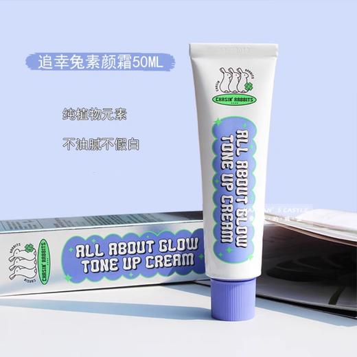 韩国追幸兔素颜霜50ml 商品图0