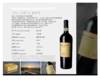 【意大利原瓶原装进口】卡洛山珍藏干红葡萄酒 14.5%vol 750ml 24个月陈酿，其中斯洛文尼亚橡木桶熟化12个月，瓶陈12个月 商品缩略图3