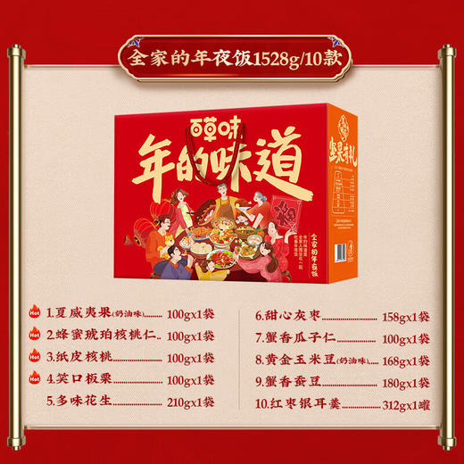 百草味年的味道坚果礼盒1528g 商品图1