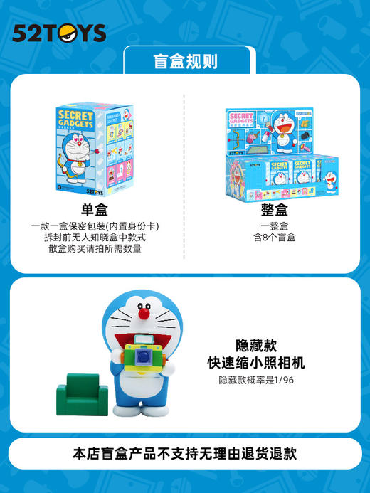 52TOYS 哆啦A梦 秘密道具 全9种 8只/盒 盲盒 商品图3