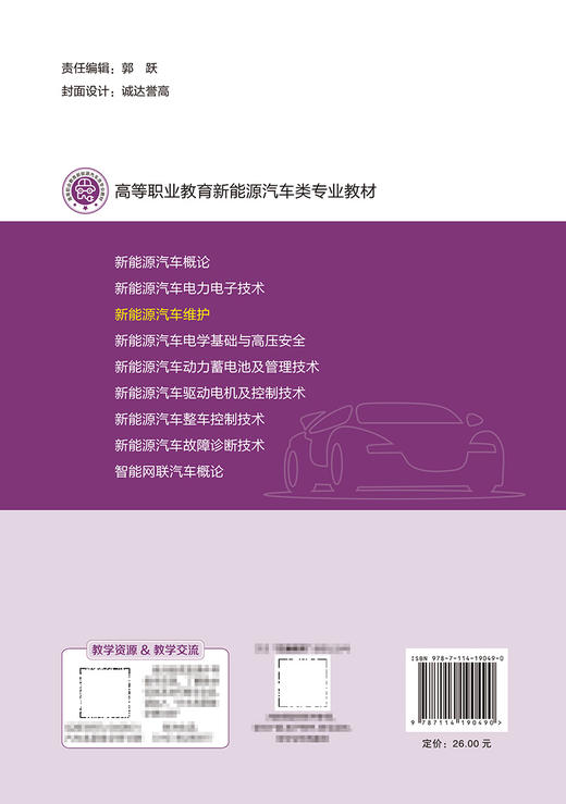 新能源汽车维护 商品图1