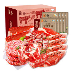 中粮安至选臻选牛肉套餐 7【分仓直发，72小时发货，周末节假日不发货】