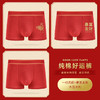 鸿运大吉【纯棉男士本命年红色内裤礼盒】结婚 舒适桑蚕丝 抑菌档 吸湿透气 平角四角裤 商品缩略图6