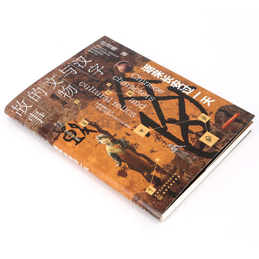汉字与文物的故事（套装三册） 商品图8